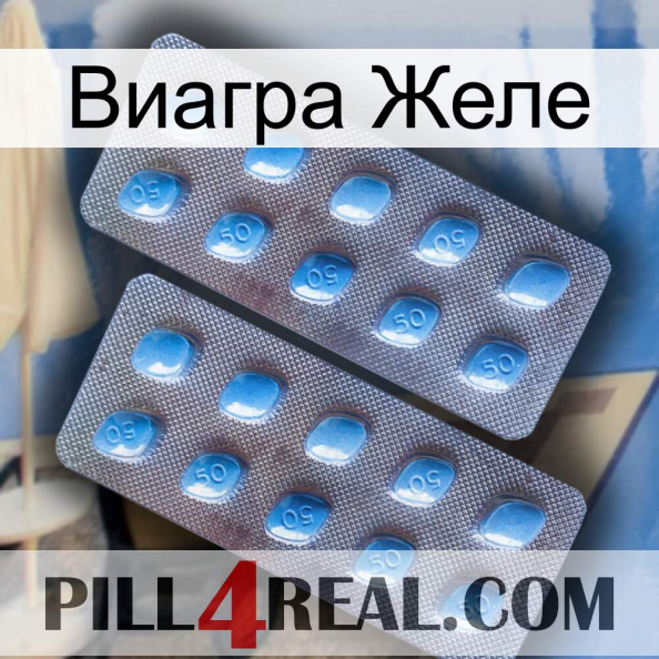 Виагра Желе viagra4.jpg